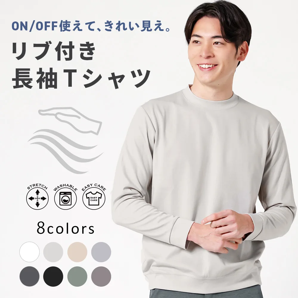 長袖 Tシャツ メンズ スムース クルーネック リブ付き 上品 ストレッチ 軽い 春 秋 通年 シンプル きれいめ ロンt 通勤 ビジネス 洗える アーバンスクエア 35310