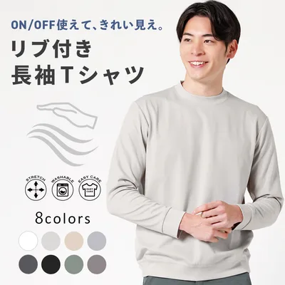 長袖 Tシャツ メンズ スムース クルーネック リブ付き 上品 ストレッチ 軽い 春 秋 通年 シンプル きれいめ ロンt 通勤 ビジネス 洗える アーバンスクエア 35310