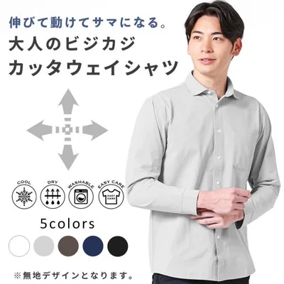 カッタウェイ 長袖シャツ メンズ 無地 ビジネス オフィス ストレッチ 軽い らくちん 吸汗速乾 冷感 春 夏 秋 シンプル きれいめ 洗える アーバンスクエア 35316