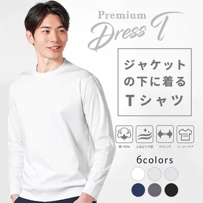 Tシャツ メンズ ビジネス 長袖 綿100% オフィス ドレスTシャツ ジャケットのインナー専用 ジャケットの下に着るTシャツ 襟高 洗える アーバンスクエア 35322