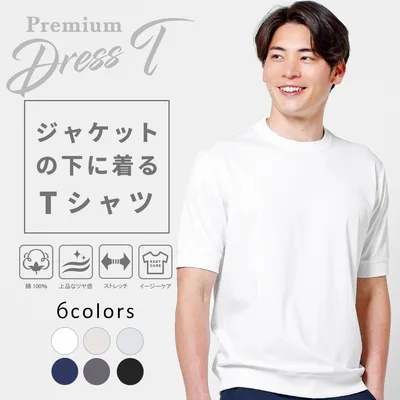 プレミアム ドレスTシャツ メンズ 半袖 襟高 リブ 上品 ビジネス オフィス ストレッチ インナー 通勤 春 夏 シンプル きれいめ 洗える アーバンスクエア 55300