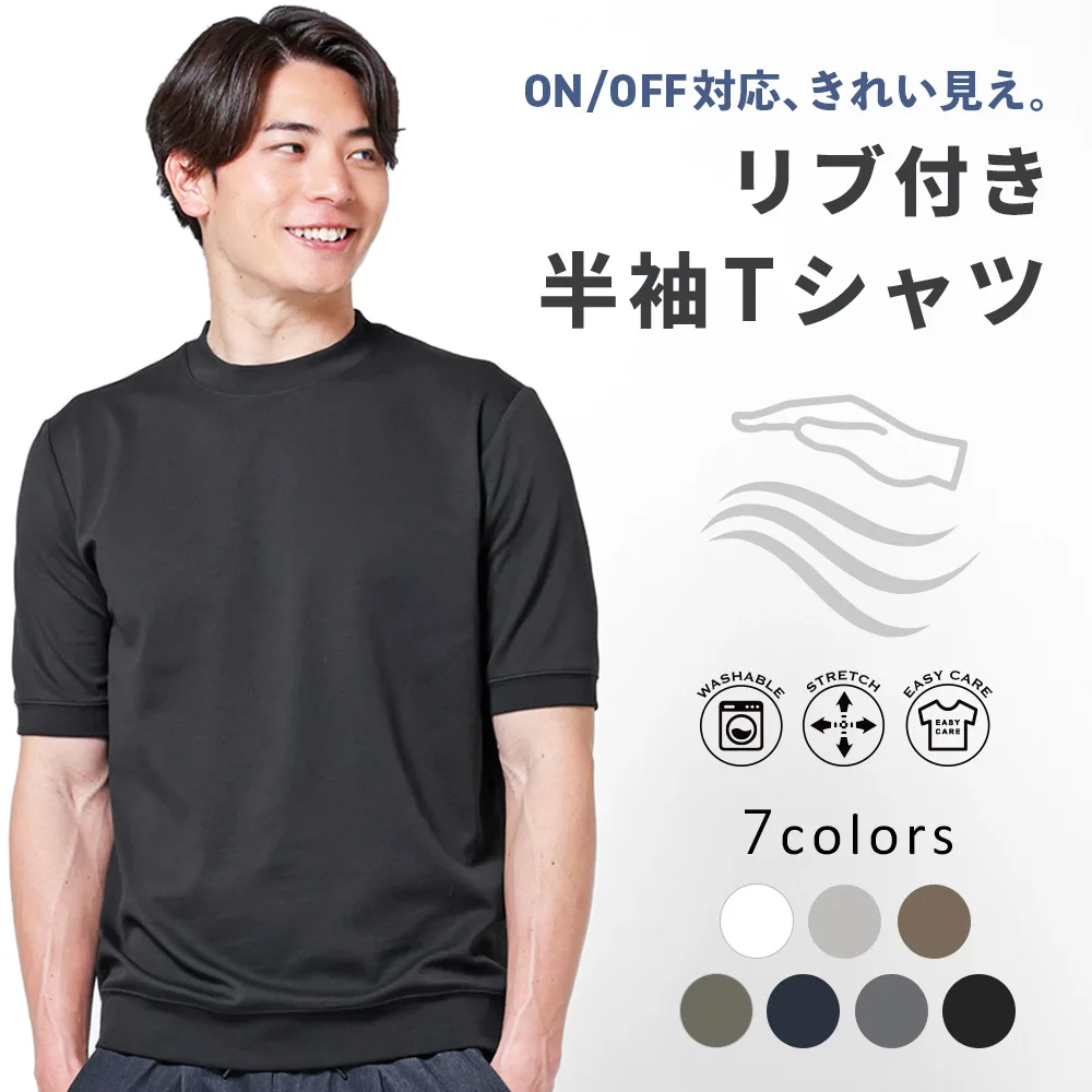 半袖 Tシャツ メンズ スムース クルーネック リブ付き 上品 ストレッチ 軽い 春 夏 涼しい シンプル きれいめ 通勤 ビジネス 洗える アーバンスクエア 55308