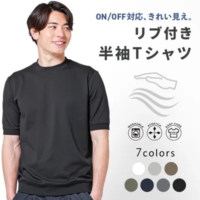 半袖 Tシャツ メンズ スムース クルーネック リブ付き 上品 ストレッチ 軽い 春 夏 涼しい シンプル きれいめ 通勤 ビジネス 洗える アーバンスクエア 55308