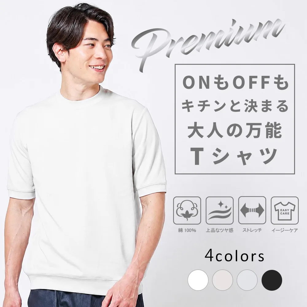 プレミアム 上質 Tシャツ メンズ 半袖 リブ シンプル きれいめ 上品 無地 高級感 ビジネス オフィス ストレッチ 春 夏 綿100% 洗える アーバンスクエア 56394
