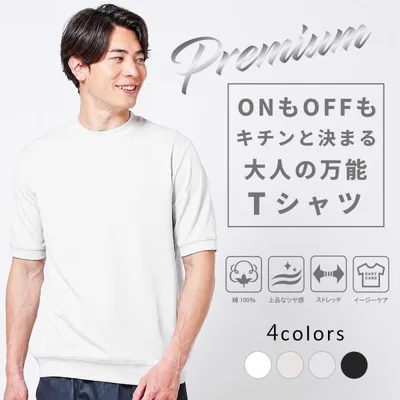 プレミアム 上質 Tシャツ メンズ 半袖 リブ シンプル きれいめ 上品 無地 高級感 ビジネス オフィス ストレッチ 春 夏 綿100% 洗える アーバンスクエア 56394