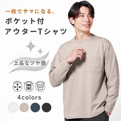 アウターTシャツ メンズ 長袖 Tシャツ クルーネック ポケット付き ストレッチ 伸縮 春 秋 通年 カジュアル シンプル きれいめ 洗える アーバンスクエア 65323