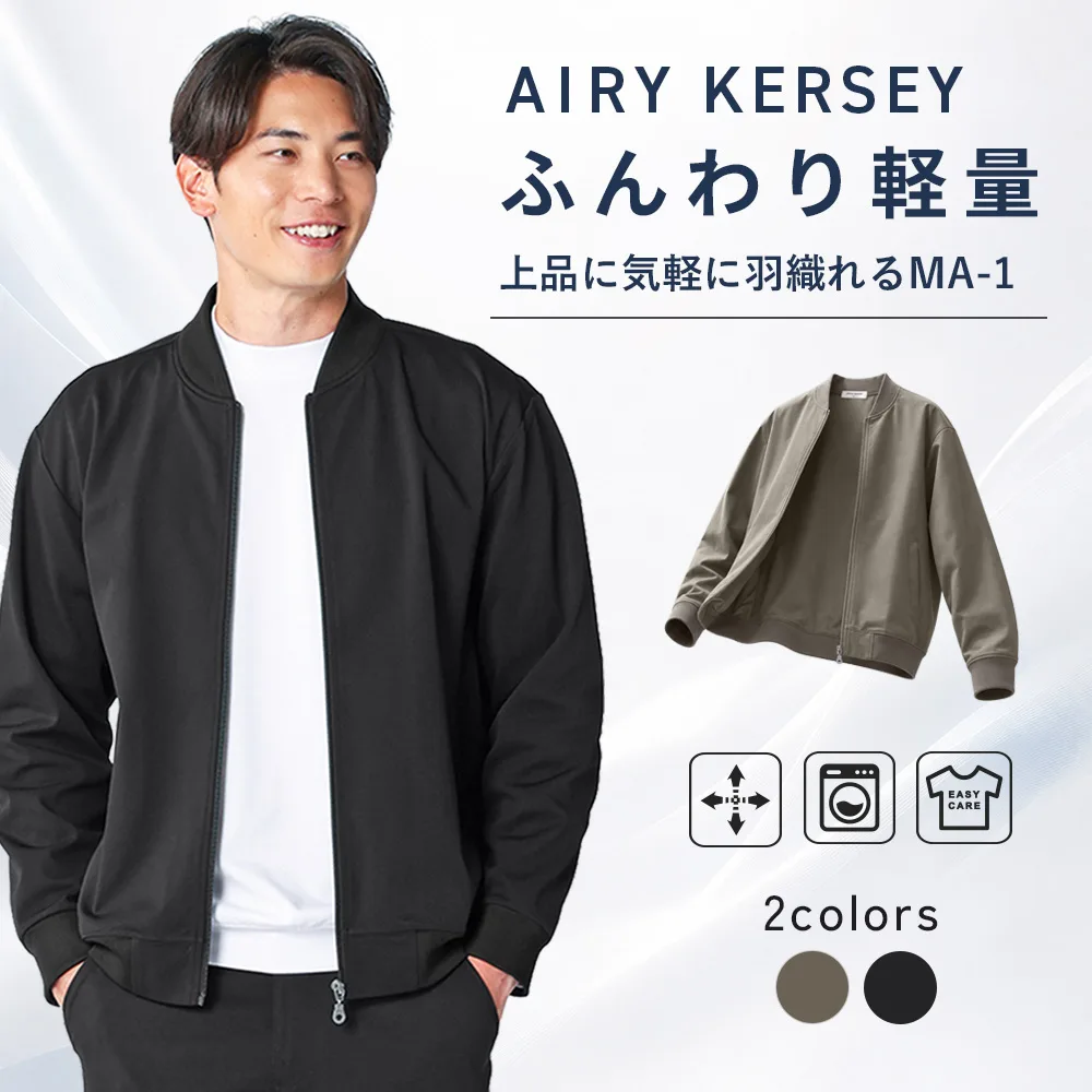 MA-1 メンズ ジャケット 軽量 軽い カルゼ ストレッチ 伸縮 らくちん おしゃれ シンプル カジュアル きれいめ 上品 春 秋 洗える ma1 アーバンスクエア 66318
