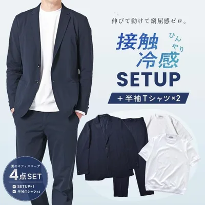 選べるセットアップ 4点セット テーラードジャケット スラックス 伸縮 接触冷感 半袖Tシャツ オフィス コーディネート メンズ 春 夏 秋 送料無料 URBAN SQUARE