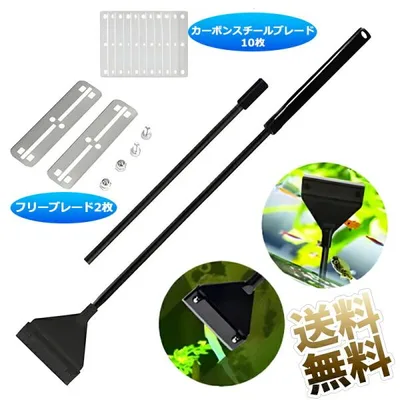 水槽用 スクレーパー プロレイザー 水槽掃除ツール コケ取り 全長62cm 刃先64mm フリーブレード2枚 カーボンスチールブレード10枚