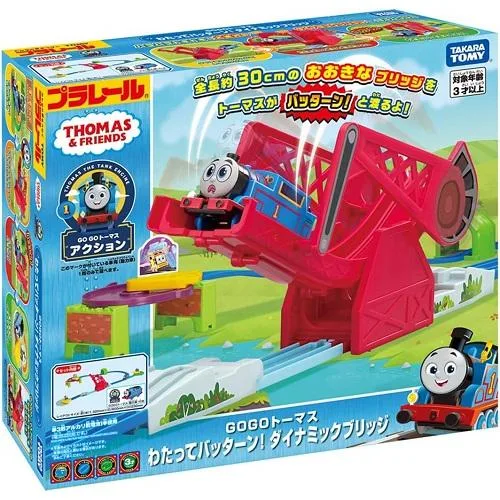 プラレール きかんしゃトーマス GOGOトーマス わたってバッターン! ダイナミックブリッジ タカラトミー 226390 (送料無料 北海道、沖縄、離島は配送不可)