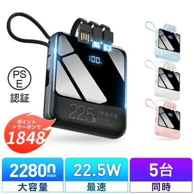 「ポイント+クーポンで1,848円」モバイルバッテリー 軽量 小型 22800mAh バッテリー 22.5W 急速充電 ケーブル内蔵 携帯充電器 SCP 22.5W/PD 20W 機内持込 防災