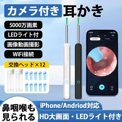 耳かき カメラ LED ライト 付き 耳掻き みみかき 耳掃除 耳垢 イヤースコープ 防水 iPhone Andriod スマホ 対応 子供 鼻 口 咽喉 内蔵 交換ヘッド12点 8点