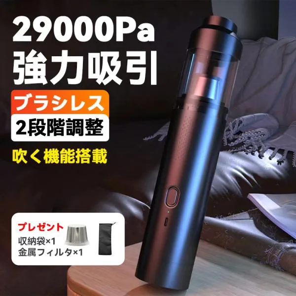ハンディクリーナー 掃除機 コードレス 強力 吸引 車 車用 車載 ミニ 小型 家庭用 ブラシレス モーター 29000 pa 静音 充電式 サイクロン式 空気入れ ブロワー