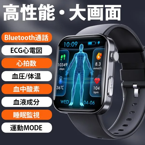 スマートウォッチ ECG 心電図 PPG 血圧測定 心拍数 通話機能 血中酸素 血液組成 体組成 分析 体温 睡眠 SOS機能 Bluetooth5.3 運動モード