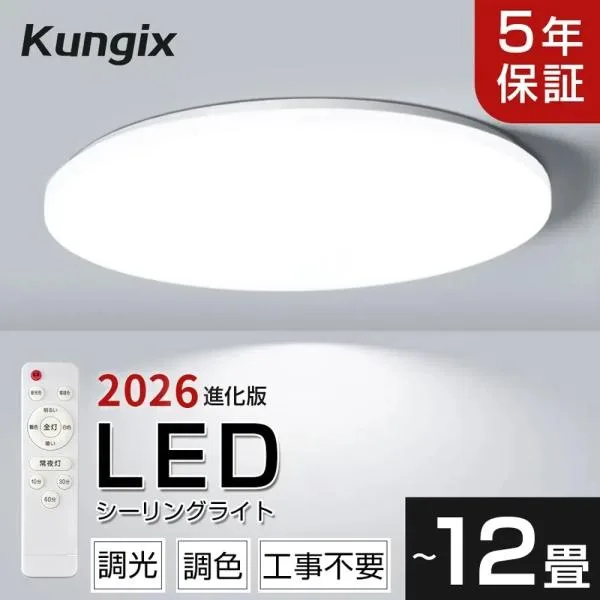 【2026 進化版】シーリングライト LED 6畳 8畳 照明器具 調光調色 常夜灯 リモコン付き タイマー リビング 天井 省エネ 工事不要 リビング 室内 新年