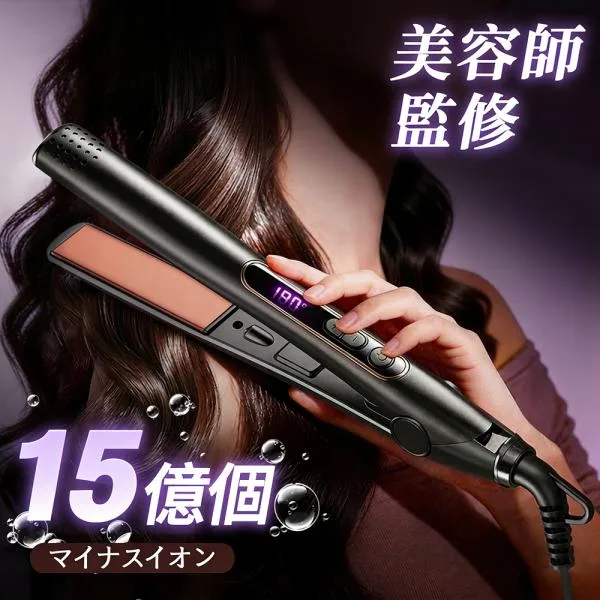 ★15億個マイナスイオン★ヘアアイロン ストレート/カール両用 専門家監修 20秒急速加熱 アイロン 前髪 150℃-230℃温度調整 美容室 プロ 自動オフ