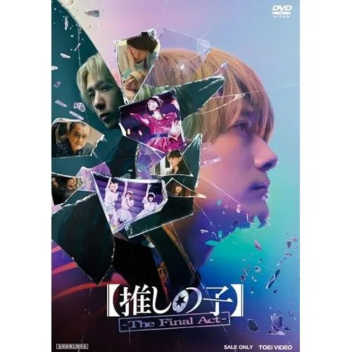 【推しの子】-The Final Act- / (DVD)