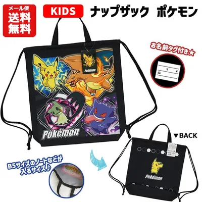 ナップザック ポケモン | バッグ かばん 巾着 袋 体操服袋 体操着袋 ポケットモンスター POKEMON ピカチュウ キッズ シューズバッグ 上靴入れ