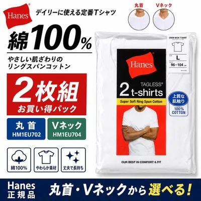 ヘインズ Tシャツ メンズ 2枚組 綿100% 半袖 インナー 白 パックT 肌着 丸首 Vネック Hanes HM1EU702 HM1EU704