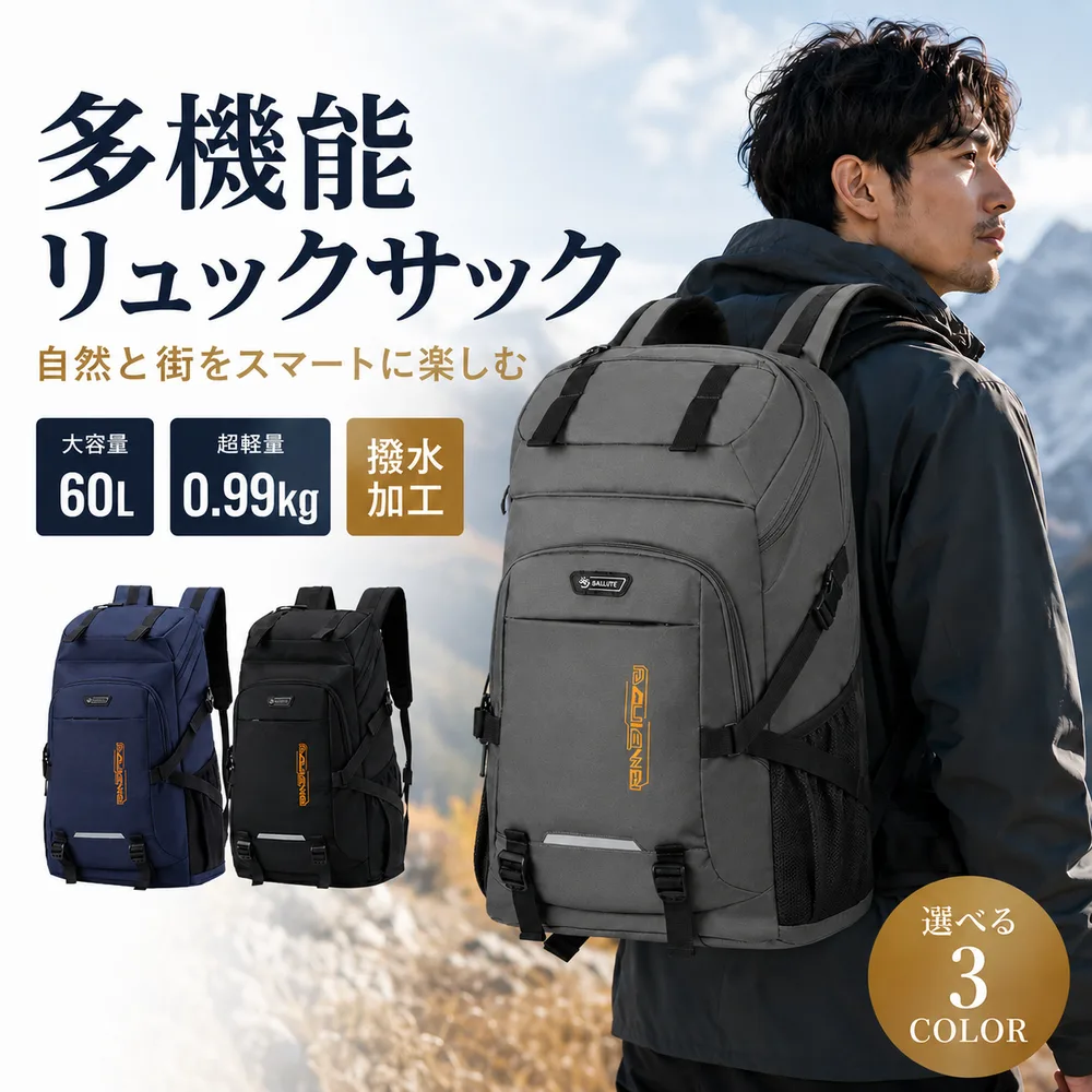 リュック 登山 大容量 60L リュックサック メンズ レディース 撥水 旅行 キャンプ 防災用リュック 地震 災害対策 アウトドア バックパック 送料無料