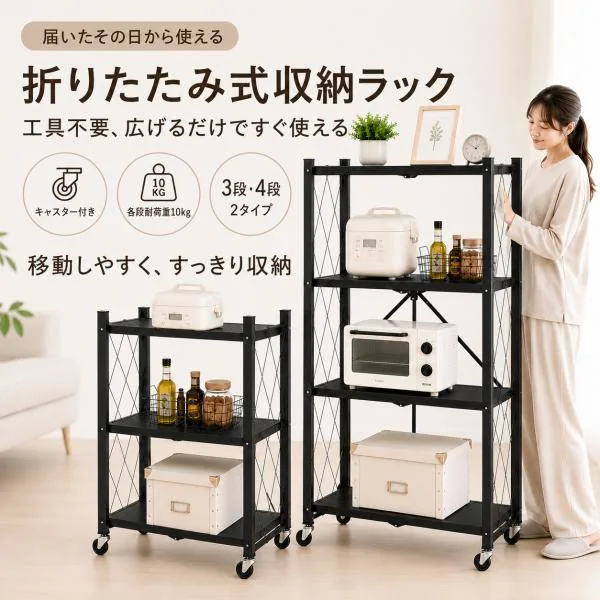 折りたたみ 収納ラック スチールラック キャスター付き 3段 4段 組立不要 完成品 キッチンラック オープンラック 省スペース 食器棚 防サビ加工
