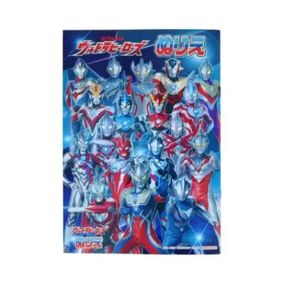 ウルトラヒーローズ 知育玩具 B5ぬりえ E柄 特撮ヒーロー サンスター文具