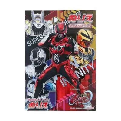 知育玩具 B5ぬりえ 超宇宙刑事ギャバン インフィニティ PROJECT R.E.D. サンスター文具 塗り絵 ぬり絵 特撮ヒーロー 爆買