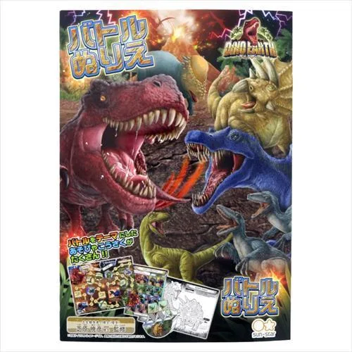 塗り絵 バトルぬりえ ディノアース 恐竜 サンスター文具 ぬり絵 男の子 爆買