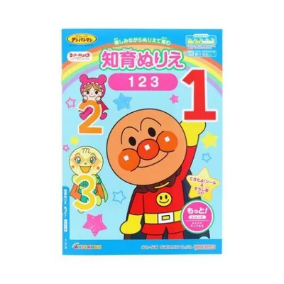 知育玩具 知育ぬりえ もっと! 123 アンパンマン MFS サンスター文具 塗り絵ノート ぬり絵 爆買
