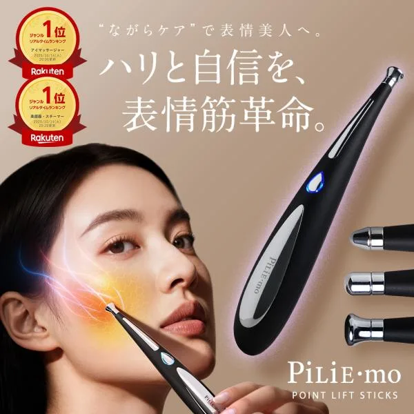 PILIEMO EMS美顔器 美顔器 ems 目元 目元美顔器 ペン型 ツボ押し ツボ押し棒 表情筋 リフトアップ 爆買 父の日 お中元
