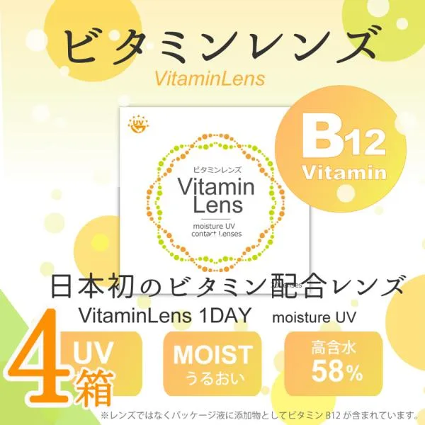 ビタミンレンズ 【4箱セット】【30枚X4箱120枚】【当日発送】 コンタクトレンズ 1day ワンデー ソフトコンタクトレンズ