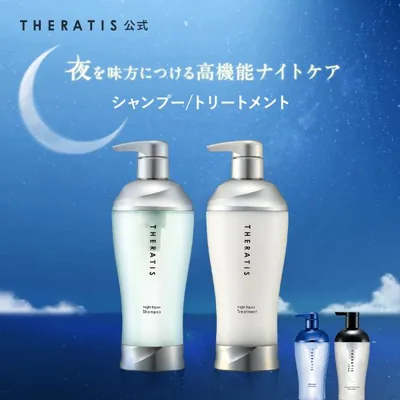 セラティス THERATIS シャンプー トリートメント セット ボトル ナイト ツヤツヤ 夜 さらさら うねり くせ毛 しっとり ふけ 女性 メンズ