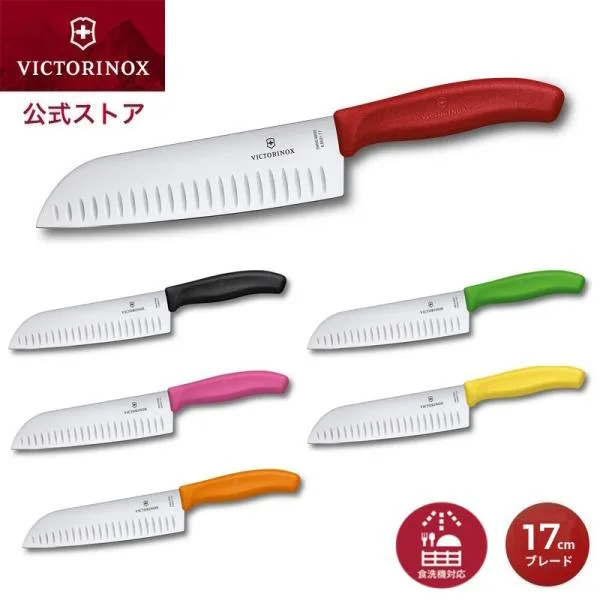 SALE在庫限り対象カラー44%OFF ビクトリノックス VICTORINOX 公式 三徳包丁 溝付 ブレード17cm スイスクラシック 全6色 包丁 三徳 万能包丁 ステンレス 包丁