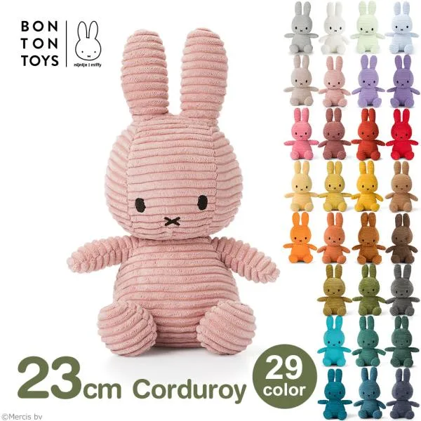 ミッフィー ぬいぐるみ コーデュロイ 23cm BON TON TOYS ボントントイズ BTT-001 ブルーナ おしゃれ インテリア プレゼント ラッピング対応 3歳以上 送料無料 ミ