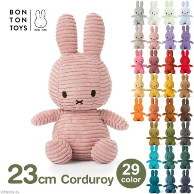 ミッフィー ぬいぐるみ コーデュロイ 23cm BON TON TOYS ボントントイズ BTT-001 ブルーナ おしゃれ インテリア プレゼント ラッピング対応 3歳以上 送料無料 ミ