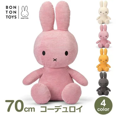 ぬいぐるみ ミッフィー グッズ 抱き枕 大人 コーデュロイ 70cm 大きい 特大 ビッグ XL おしゃれ かわいい インテリア うさぎ プレゼント ギフト 3歳以上 BTT004