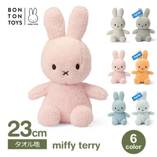 ぬいぐるみ ミッフィー グッズ 大人 23cm ふわふわ かわいい おしゃれ プレゼント ブルーナ 子供 うさぎ 手触り タオル地 ラッピング対応 3歳以上 BTT-027