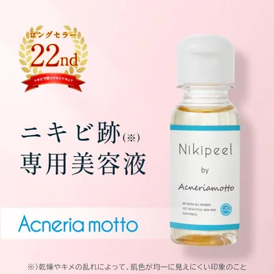 ニキビ跡専用美容液 ニキピール 30ml×1本【ゆうパケット可/2本以上購入でゆうパケット送料無料】 ViLabo公式