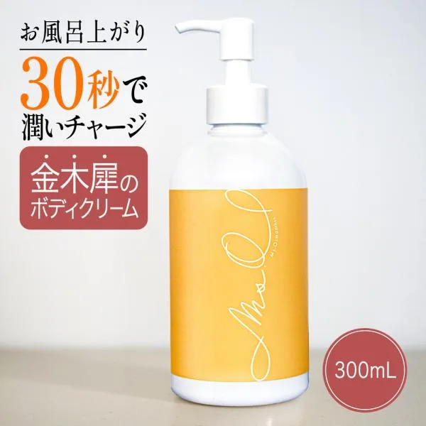 ボディクリーム 金木犀 保湿クリーム マッサージクリーム 300mL キンモクセイ ボディミルク 全身 香り フレグランス Ms. Osmanthus 秋 冬 爆買 超PayPay祭