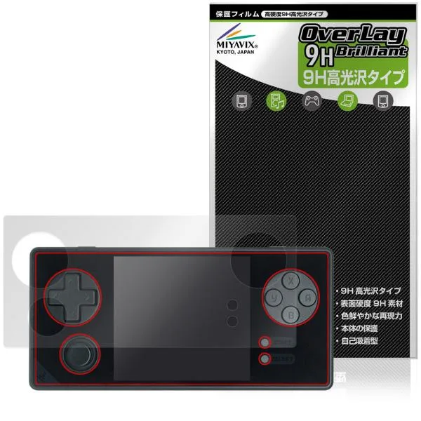 GKD 350H Ultra 保護フィルム OverLay 9H Brilliant for レトロゲーム機 9H 高硬度 透明 高光沢