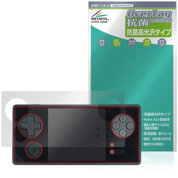 GKD 350H Ultra 保護フィルム OverLay 抗菌 Brilliant for レトロゲーム機 Hydro Ag+ 抗菌 抗ウイルス 高光沢