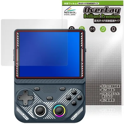 AISLPCR RG43V レトロゲーム機 保護フィルム OverLay Brilliant Premium for ゲームコンソール 液晶保護 黒が引き締まる 高光沢 反射低減