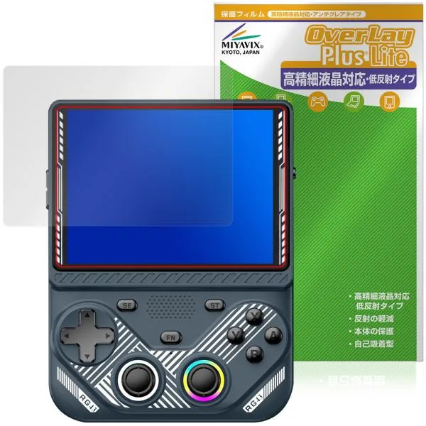 AISLPCR RG43V レトロゲーム機 保護フィルム OverLay Plus Lite for ゲームコンソール 高精細液晶対応 アンチグレア 反射防止 指紋防止