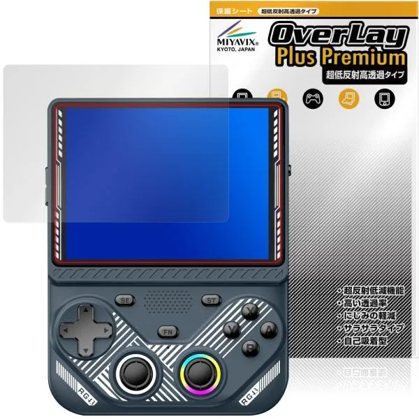 AISLPCR RG43V レトロゲーム機 保護フィルム OverLay Plus Premium for ゲームコンソール アンチグレア 反射防止 高透過 指紋防止