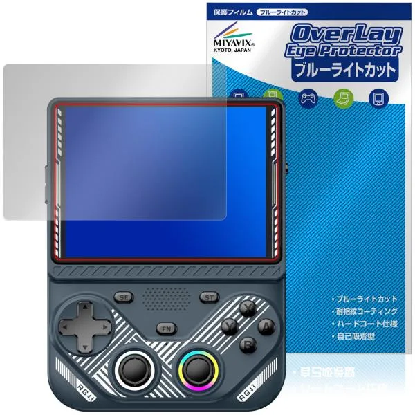 AISLPCR RG43V レトロゲーム機 保護フィルム OverLay Eye Protector for ゲームコンソール 液晶保護 目に優しい ブルーライトカット
