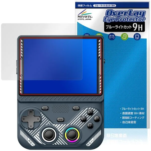AISLPCR RG43V レトロゲーム機 保護フィルム OverLay Eye Protector 9H for ゲームコンソール 液晶保護 9H 高硬度 ブルーライトカット