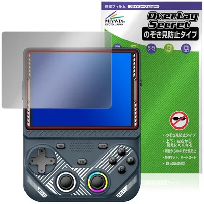 AISLPCR RG43V レトロゲーム機 保護フィルム OverLay Secret for ゲームコンソール 液晶保護 プライバシーフィルター 覗き見防止