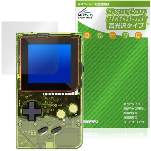 ModRetro Chromatic 保護フィルム OverLay Brilliant for レトロゲーム機 液晶保護 指紋がつきにくい 指紋防止 高光沢