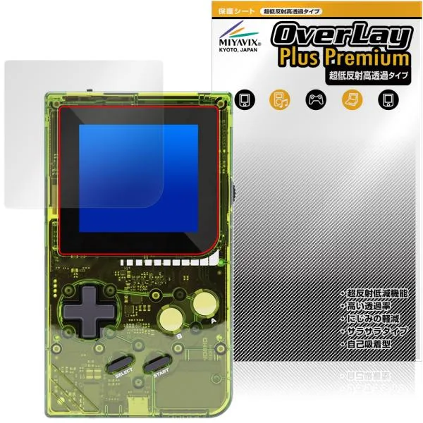 ModRetro Chromatic 保護フィルム OverLay Plus Premium for レトロゲーム機 液晶保護 アンチグレア 反射防止 高透過 指紋防止