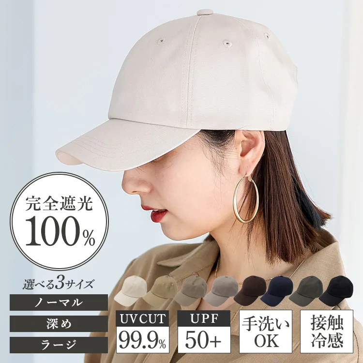 キャップ レディース メンズ 深め 選べる3サイズ 帽子 深い 完全遮光100% UPF50+ 接触冷感 UVカット 紫外線対策 コットン 手洗いOK tgh-30067z aroco